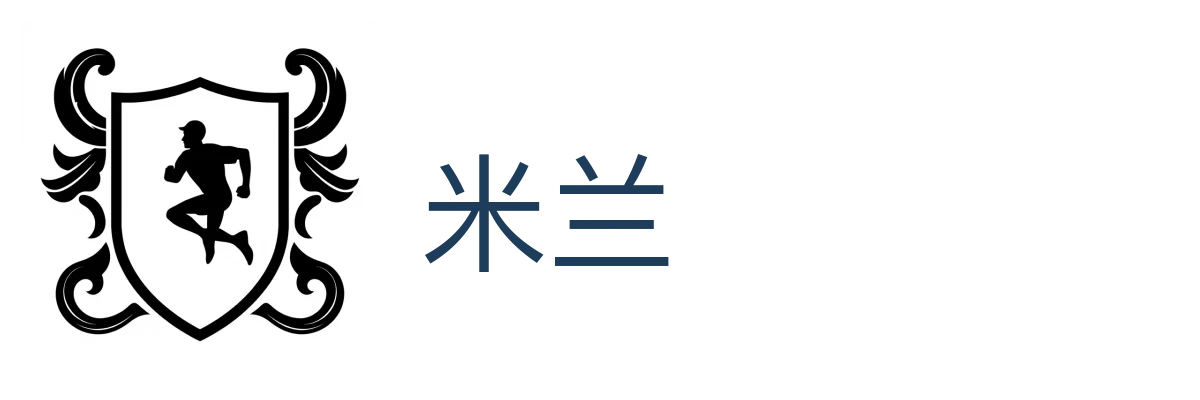 米兰